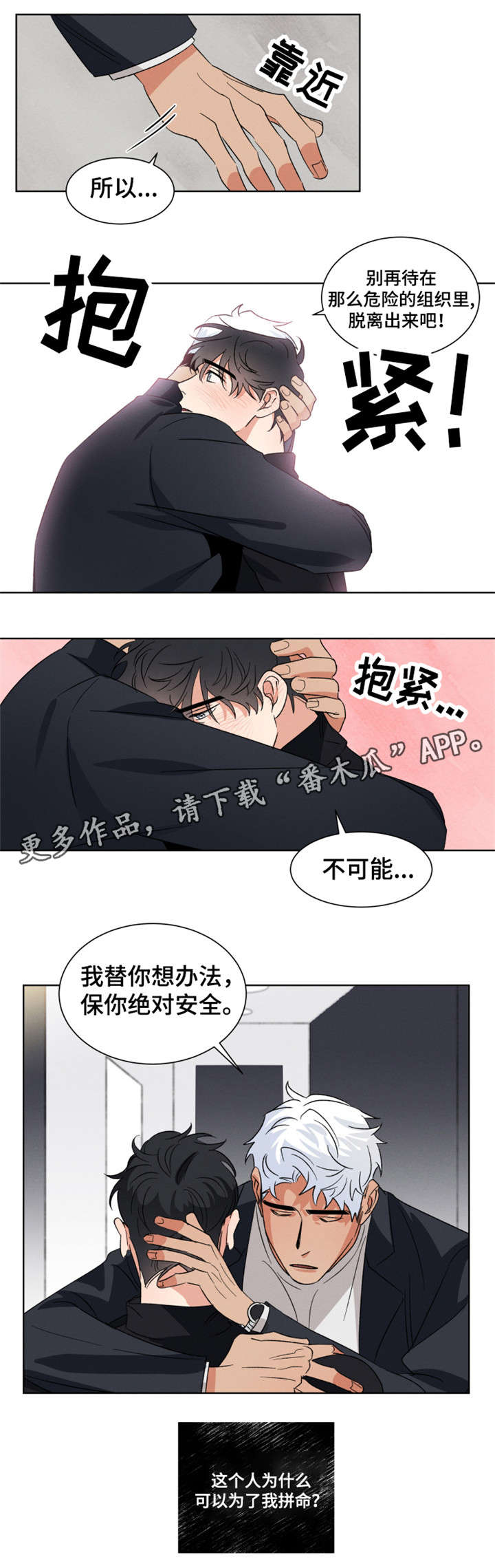 负罪救赎漫画,第7章：处境4图