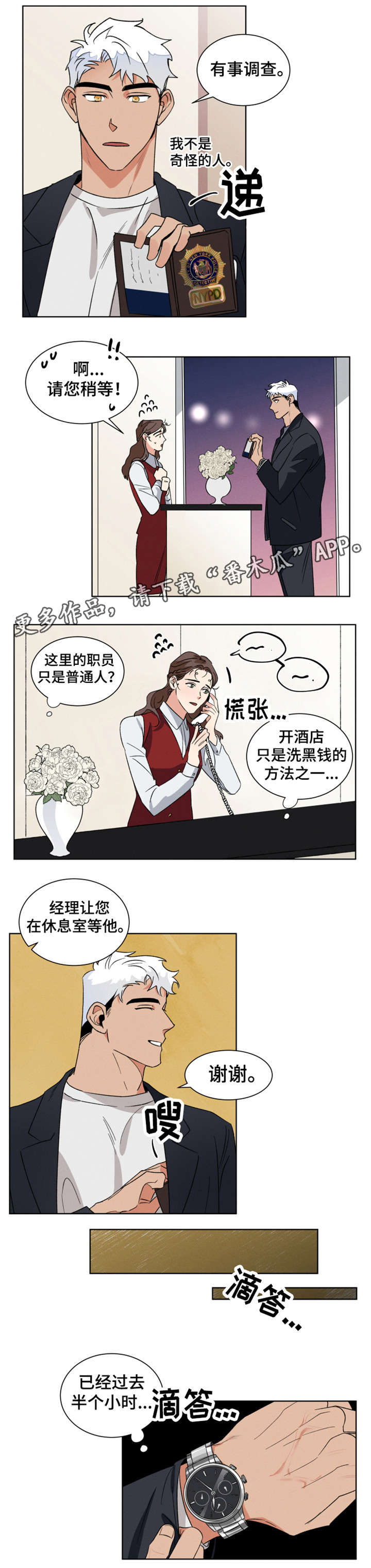 负罪救赎漫画,第6章：坦白1图