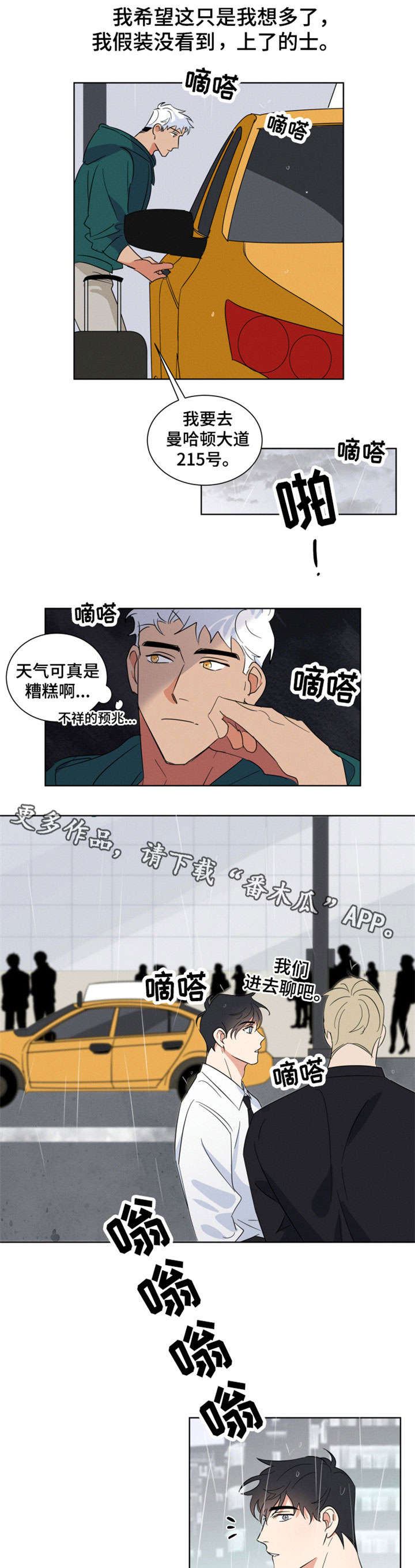 负罪救赎漫画,第3章：黑手党3图