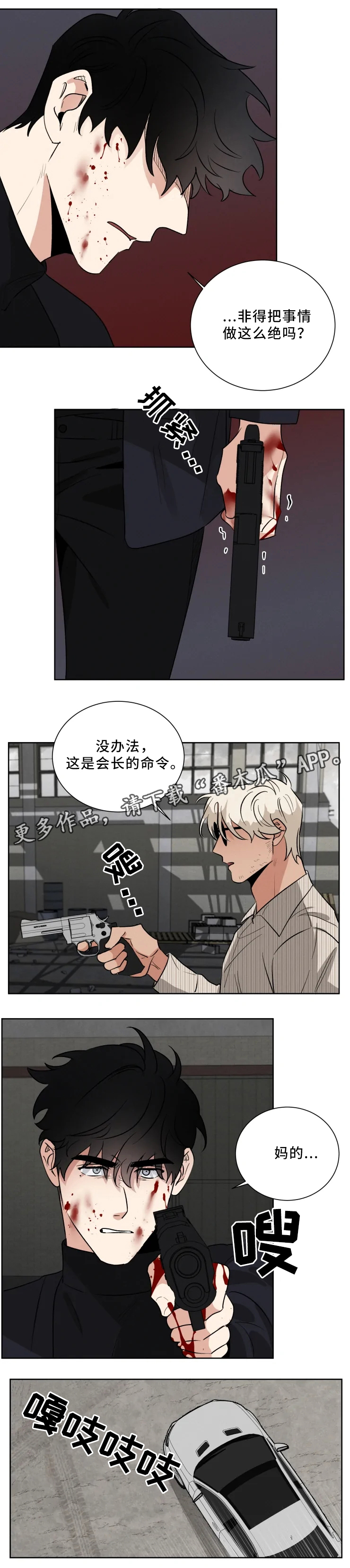 负罪救赎漫画,第27章：会长的命令2图