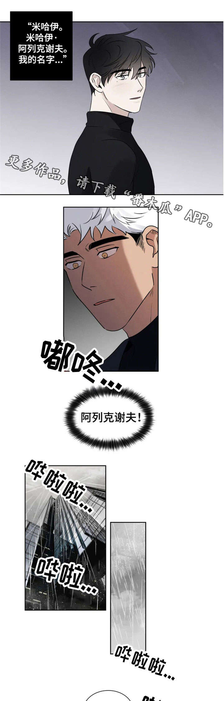负罪救赎漫画,第17章：恩师2图