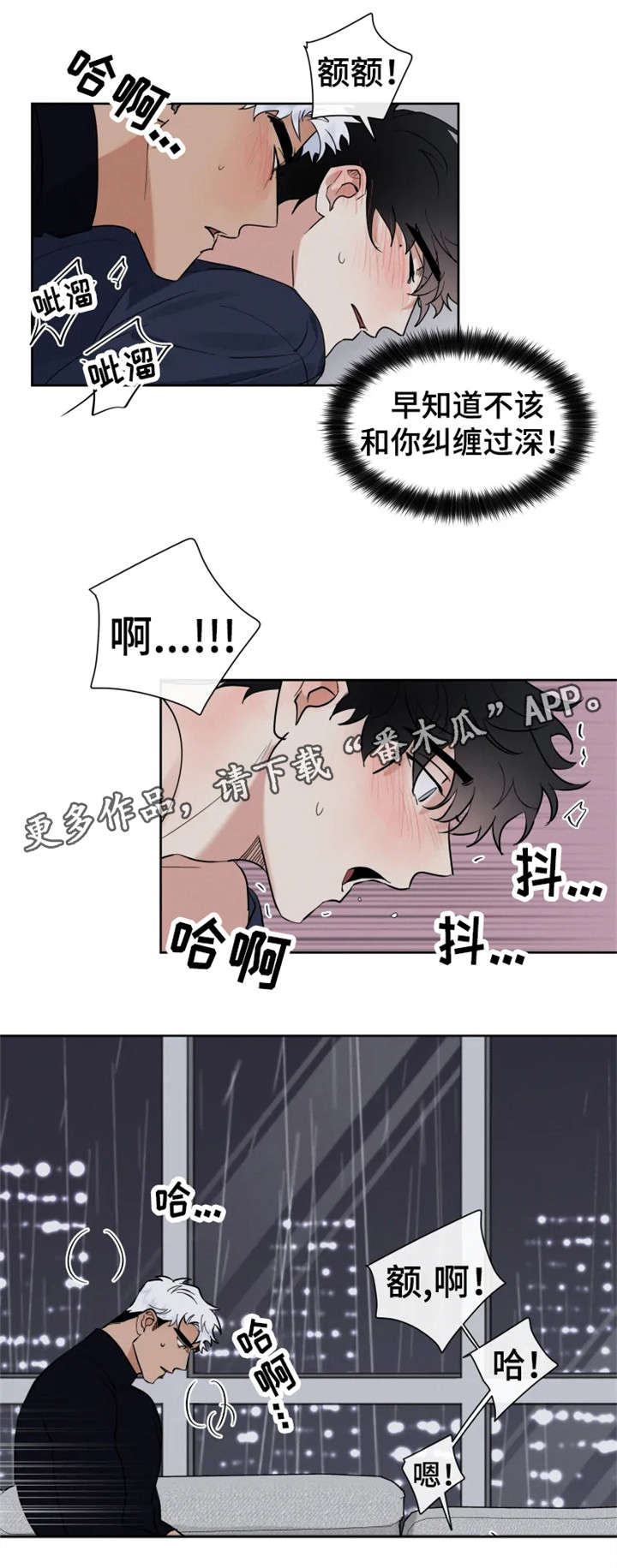 负罪救赎漫画,第19章：高烧1图