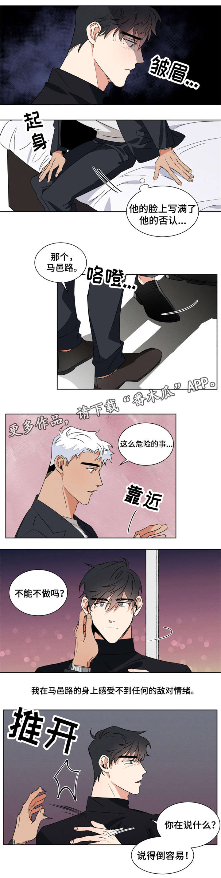 负罪救赎漫画,第7章：处境1图