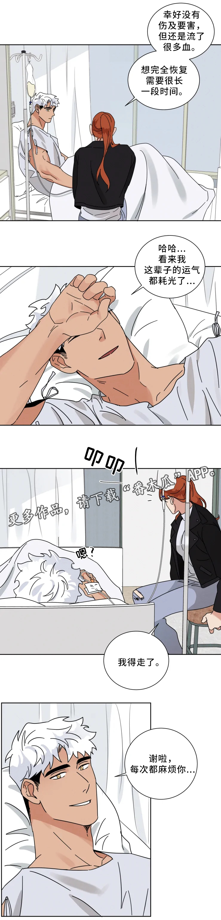 负罪救赎漫画,第29章：大难不死4图
