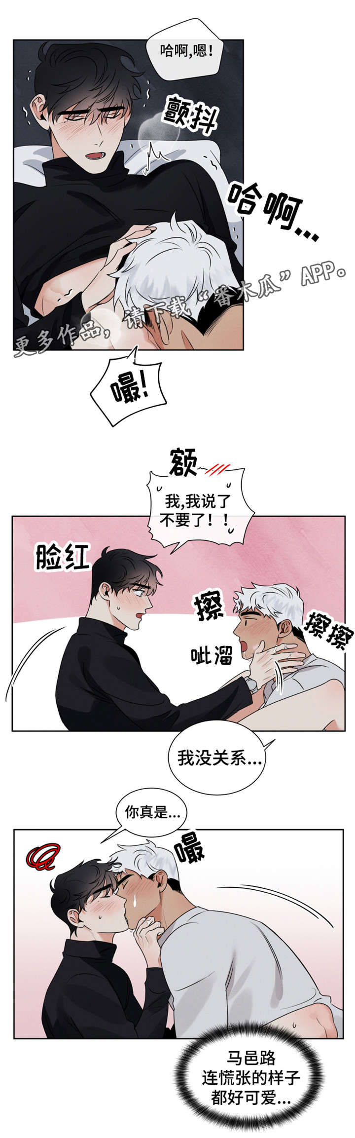 负罪救赎漫画,第9章：忍不了5图