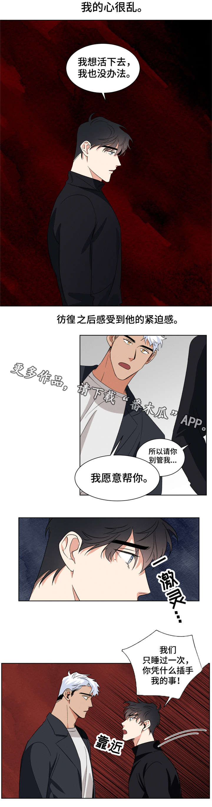 负罪救赎漫画,第7章：处境2图