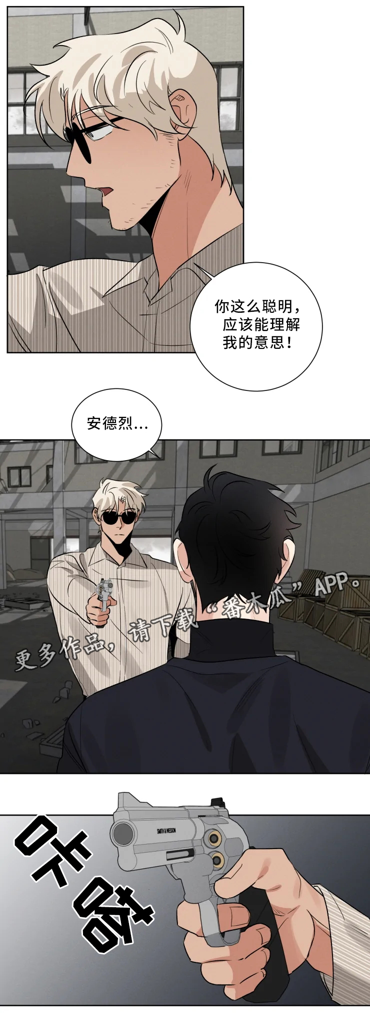 负罪救赎漫画,第28章：突发状况3图