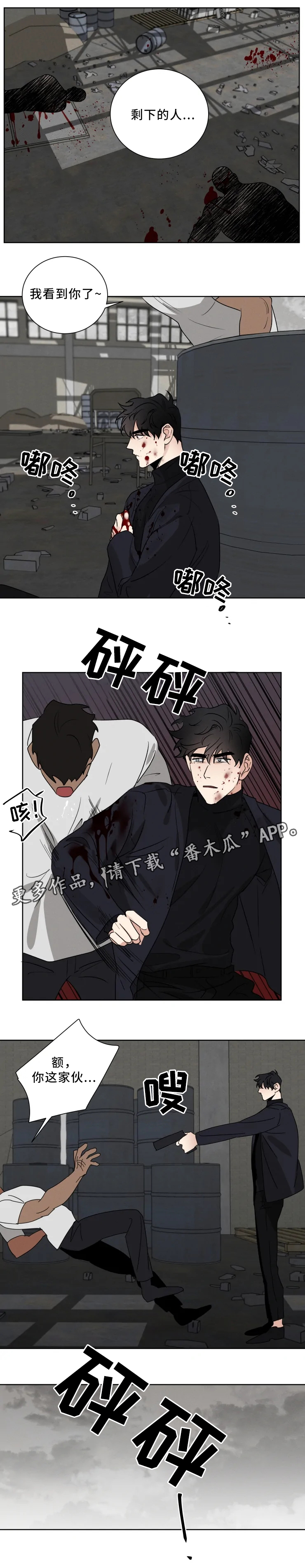 负罪救赎漫画,第27章：会长的命令2图