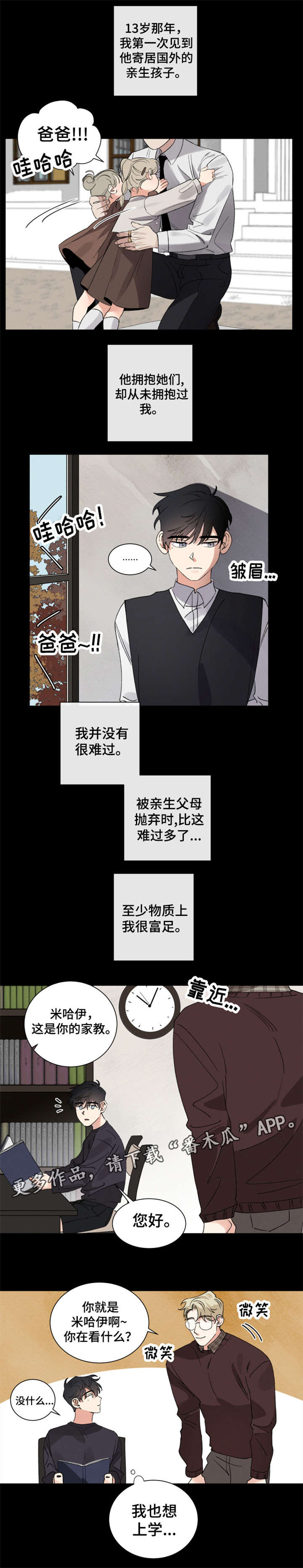 负罪救赎漫画,第8章：目的4图