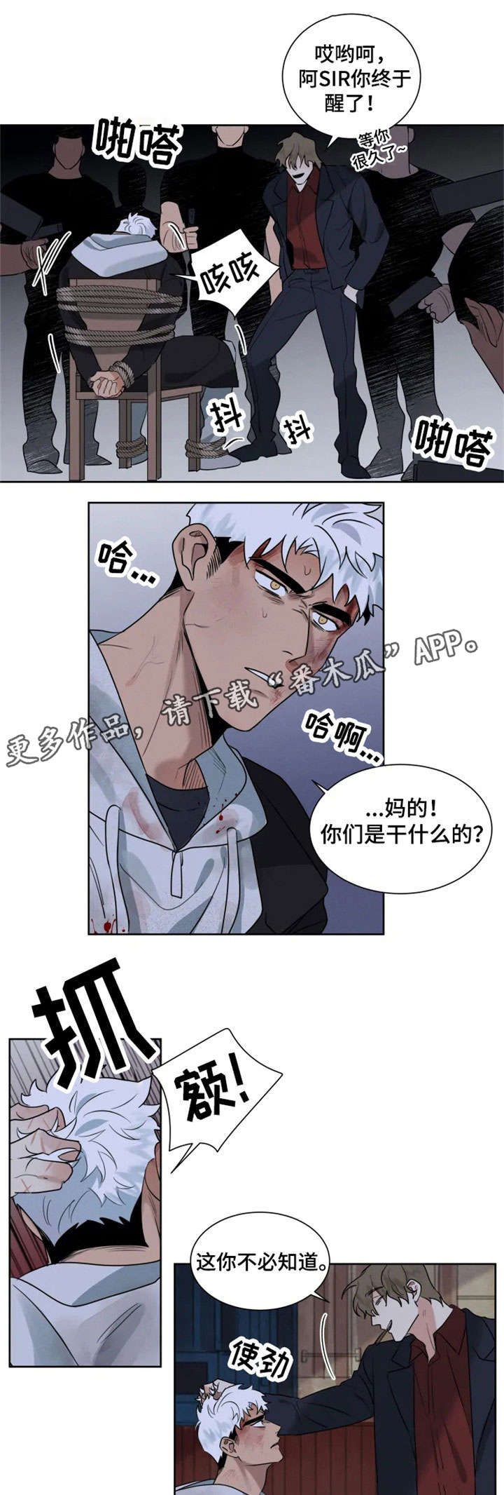 负罪救赎漫画,第20章：绑架1图