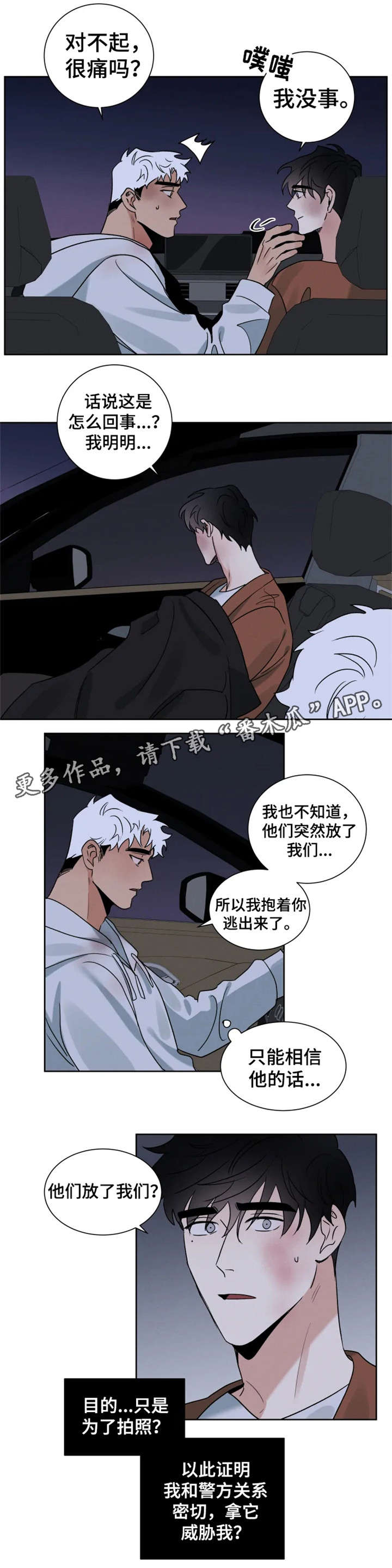 负罪救赎漫画,第24章：还好吗5图