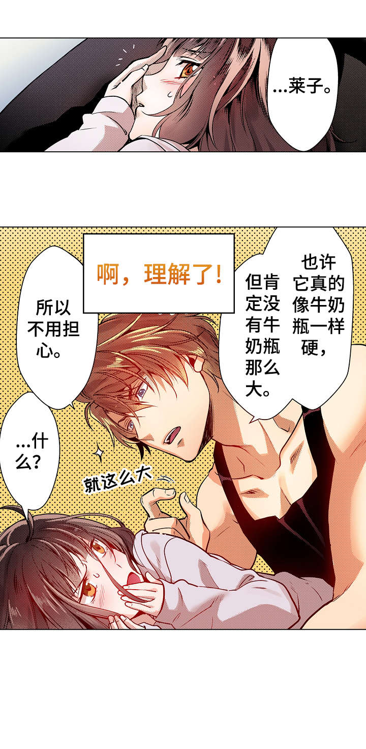 现任上司是referee漫画,第8章：吃力5图