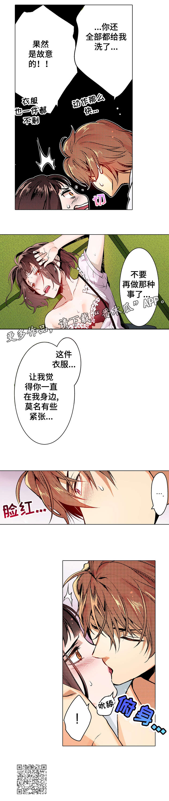 现任上司乡长是谁官网电话漫画,第15章：不是人4图