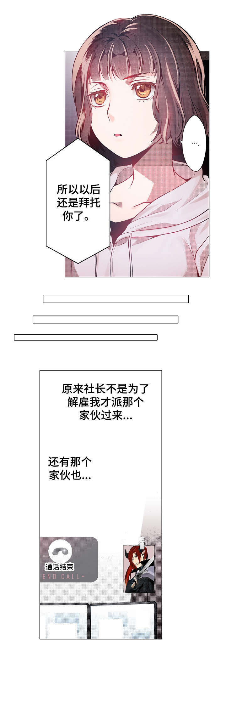 现任上司漫画,第6章：心跳4图