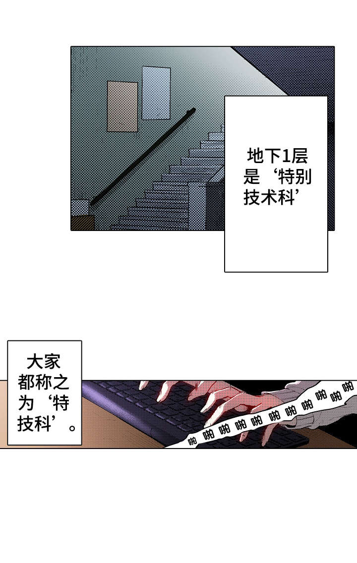 现任上司是referee漫画,第1章：命令2图