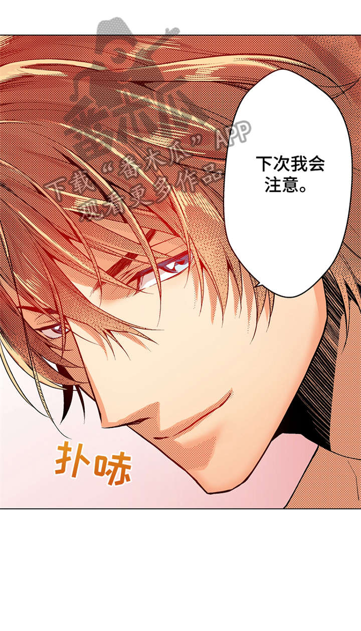 现任上司漫画,第9章：难道4图