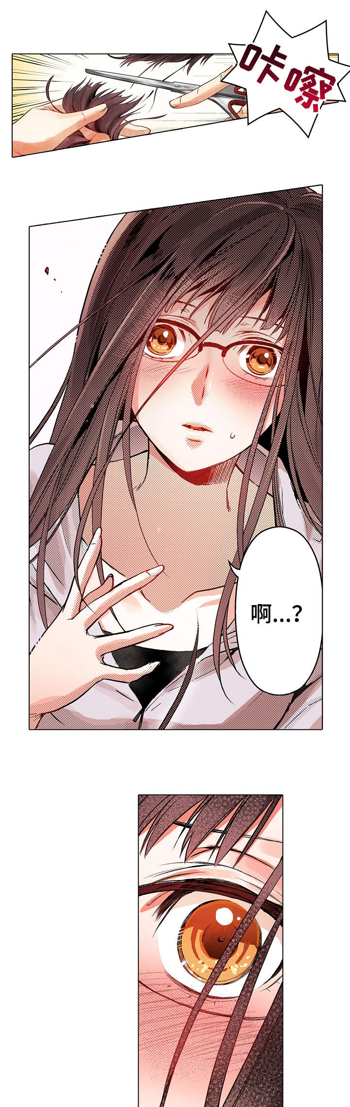 现任上司是referee漫画,第1章：命令1图