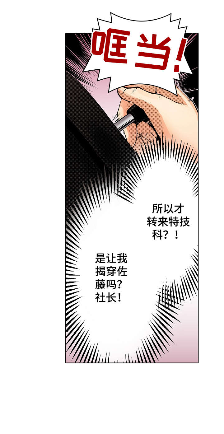 现任领导和原任领导排序漫画,第7章：盲区2图