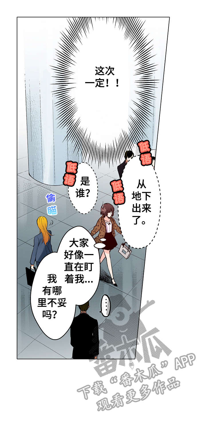 现任上司是referee漫画,第8章：吃力2图