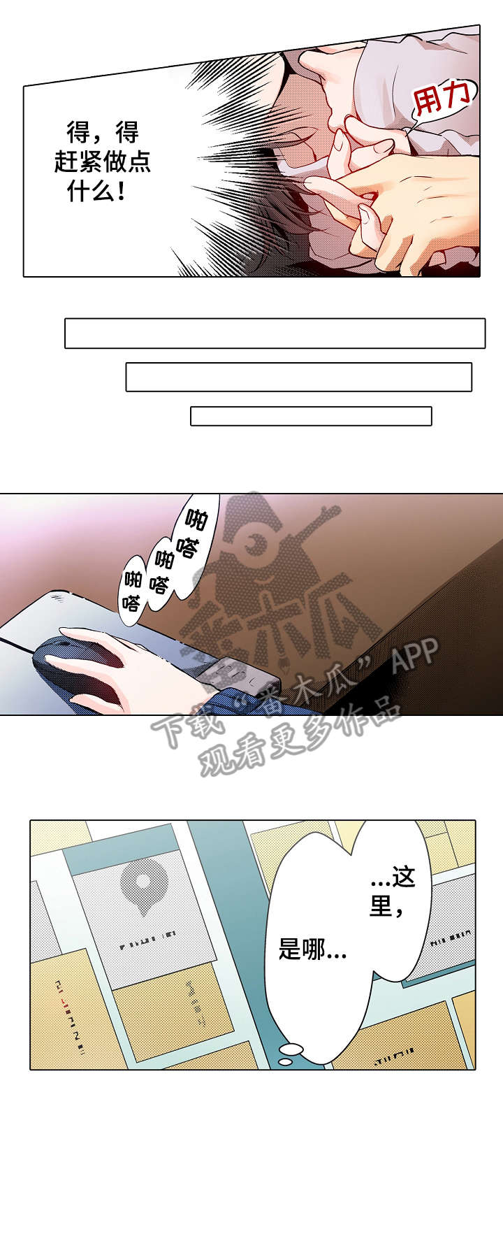 现任上司是referee漫画,第8章：吃力3图