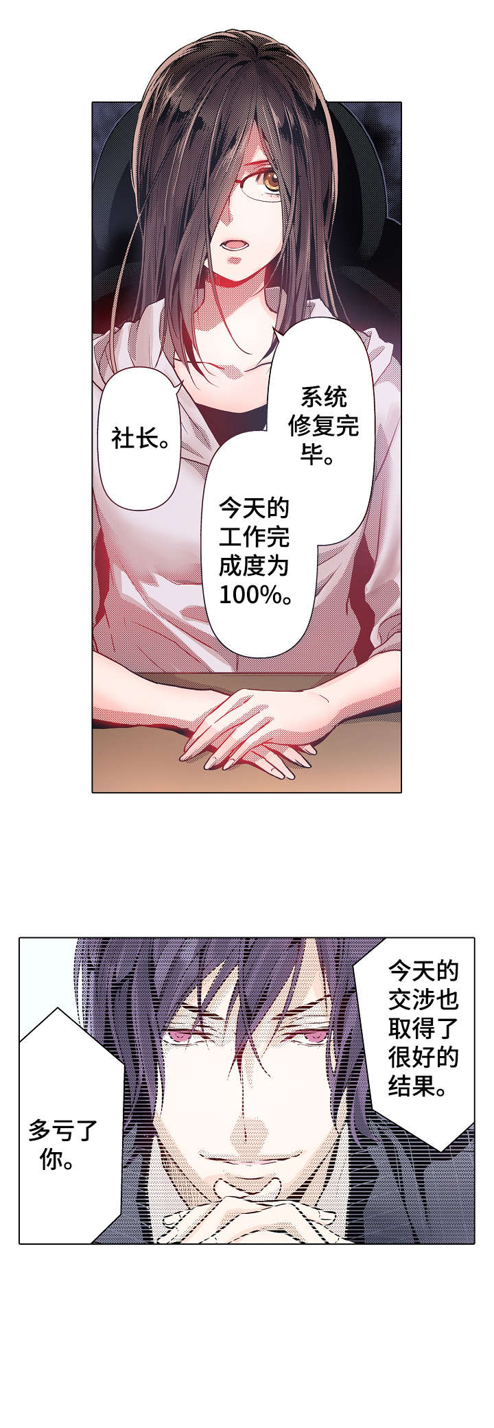 现任上司是referee漫画,第1章：命令5图