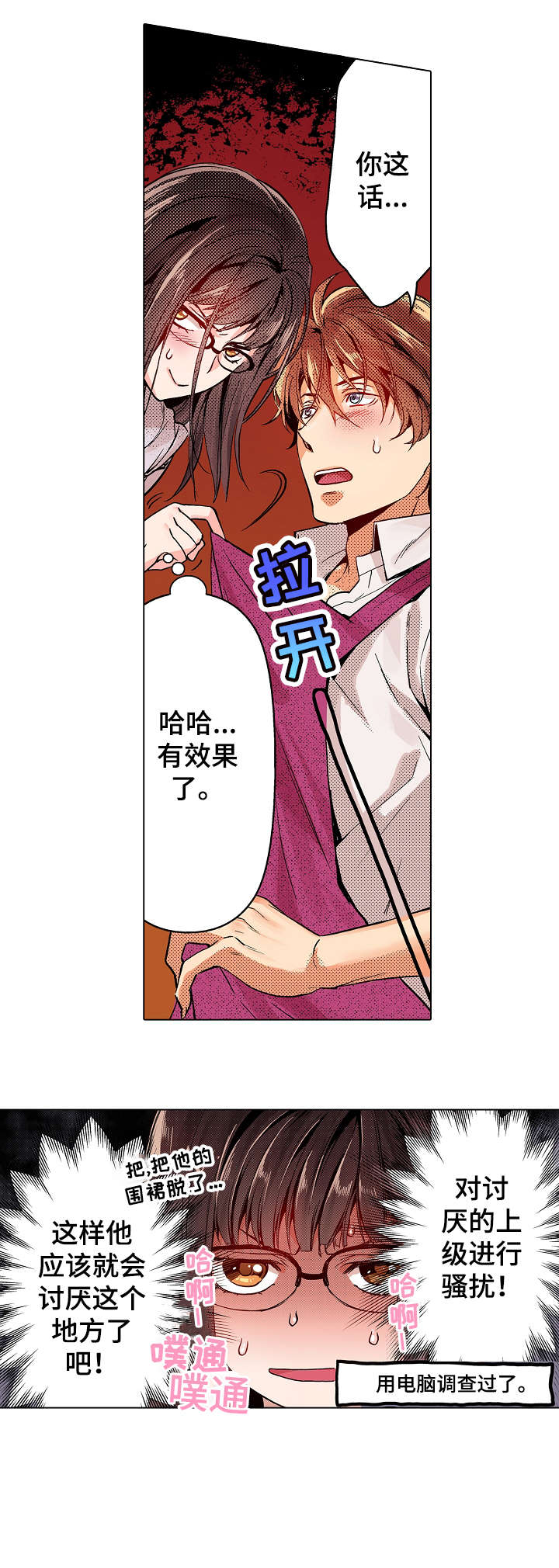 现任上司乡长是谁官网电话漫画,第4章：行动5图