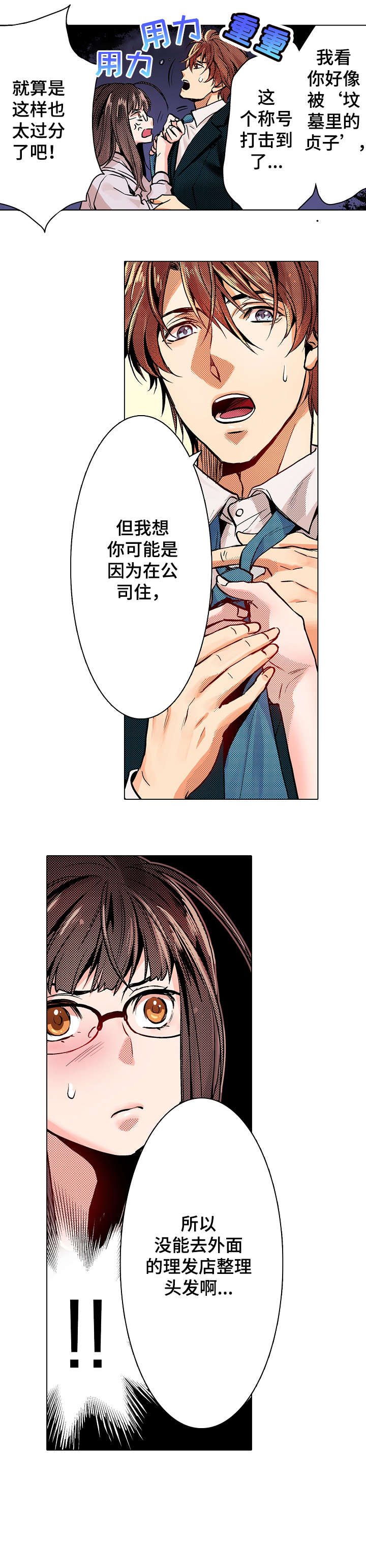 现任上司是referee漫画,第3章：为什么1图