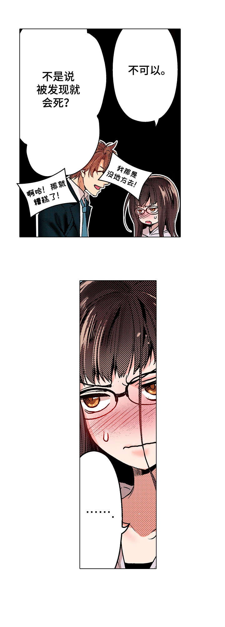 现任上司是referee漫画,第3章：为什么1图