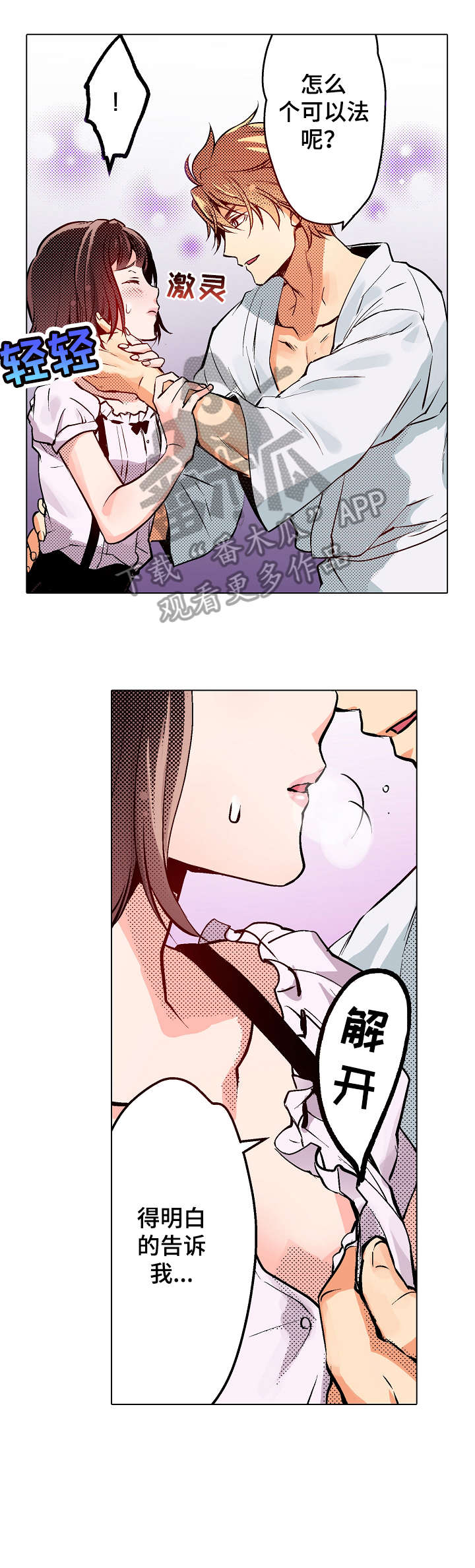 现任上司乡长是谁官网电话漫画,第15章：不是人1图