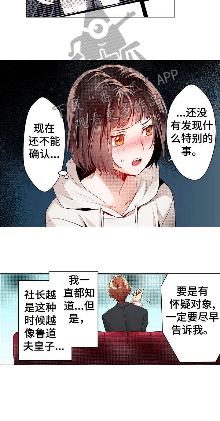 现任上司乡长是谁官网电话漫画,第10章：果然4图