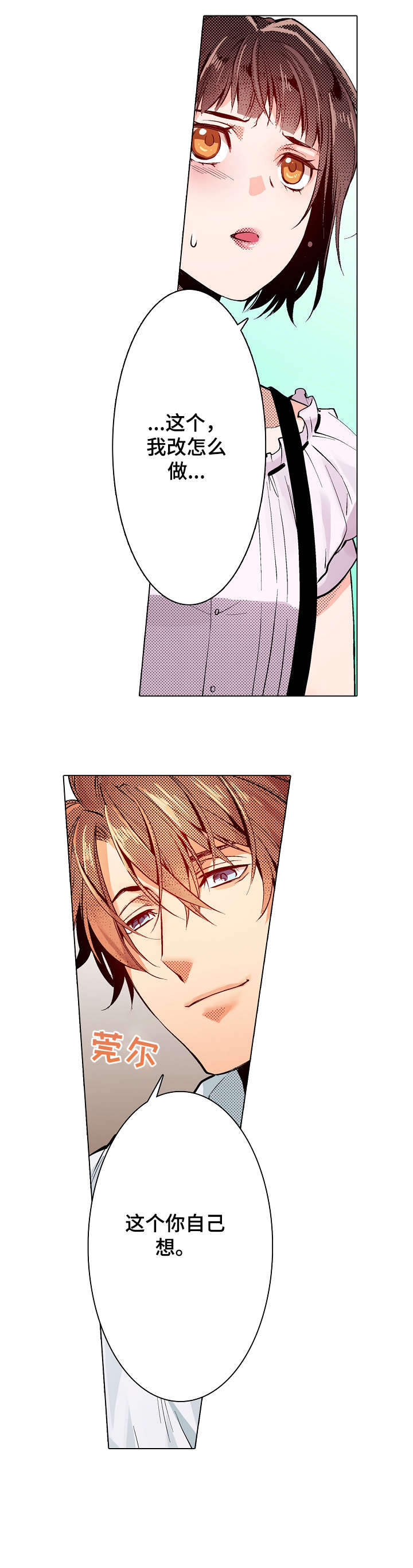 现任上司是referee漫画,第14章：可以5图