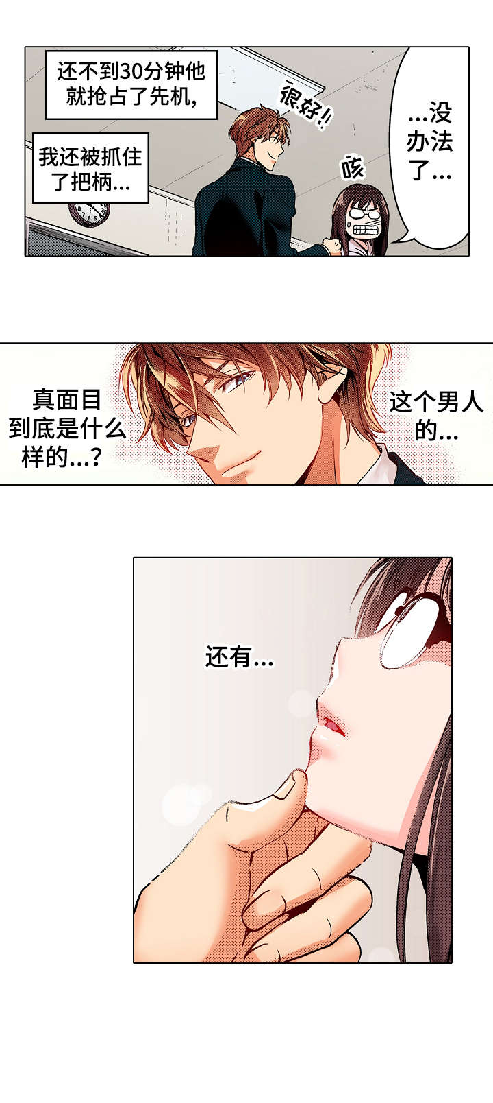 现任上司是referee漫画,第3章：为什么2图