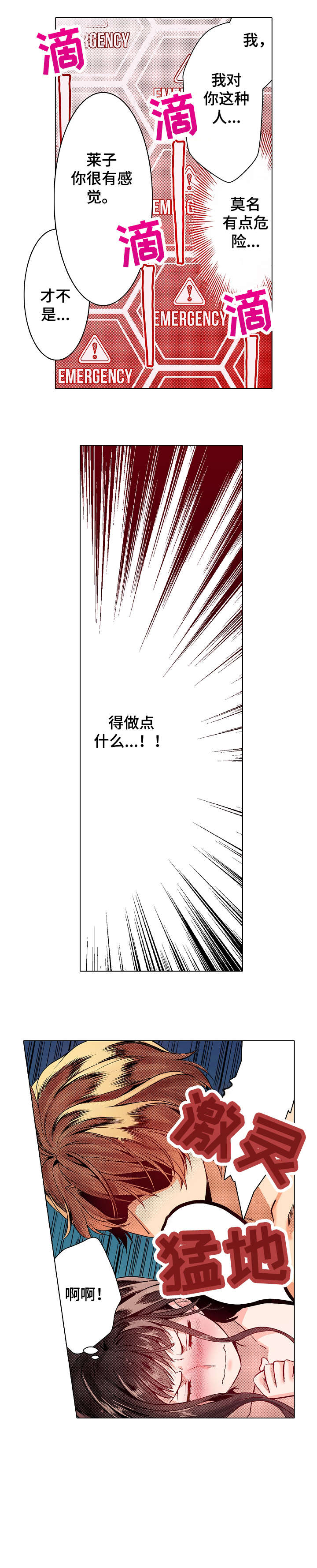 现任上司是referee漫画,第5章：初心5图