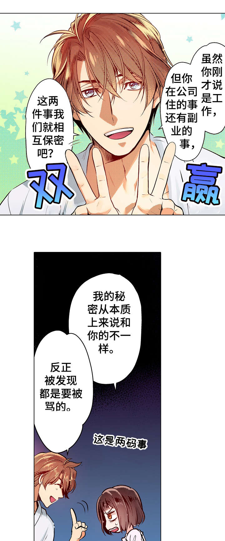 现任上司是referee漫画,第14章：可以5图