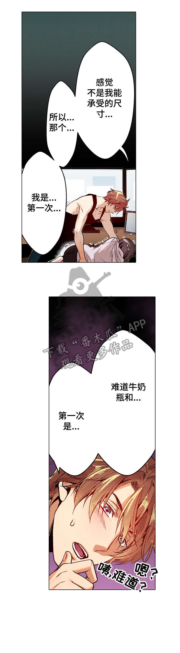 现任上司是referee漫画,第8章：吃力4图