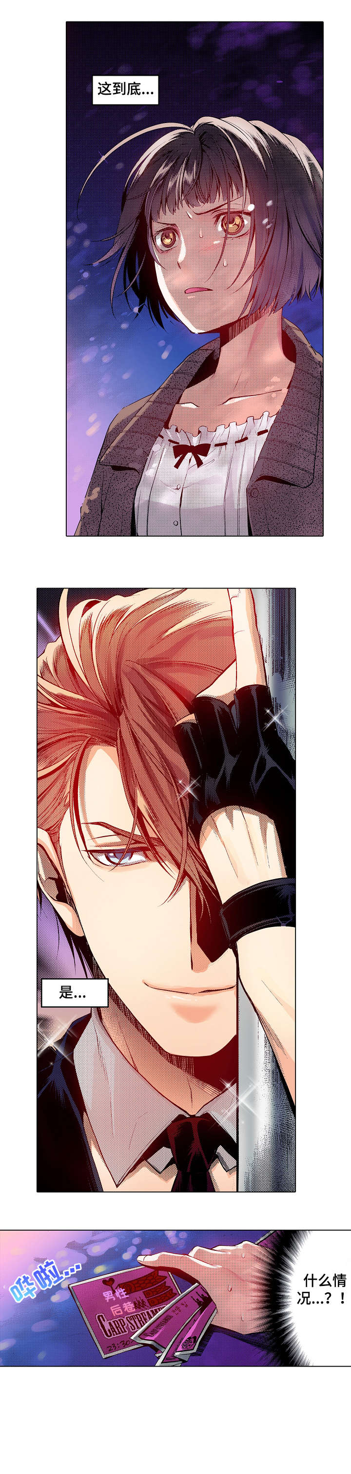 现任上司乡长是谁官网电话漫画,第12章：搞不懂3图