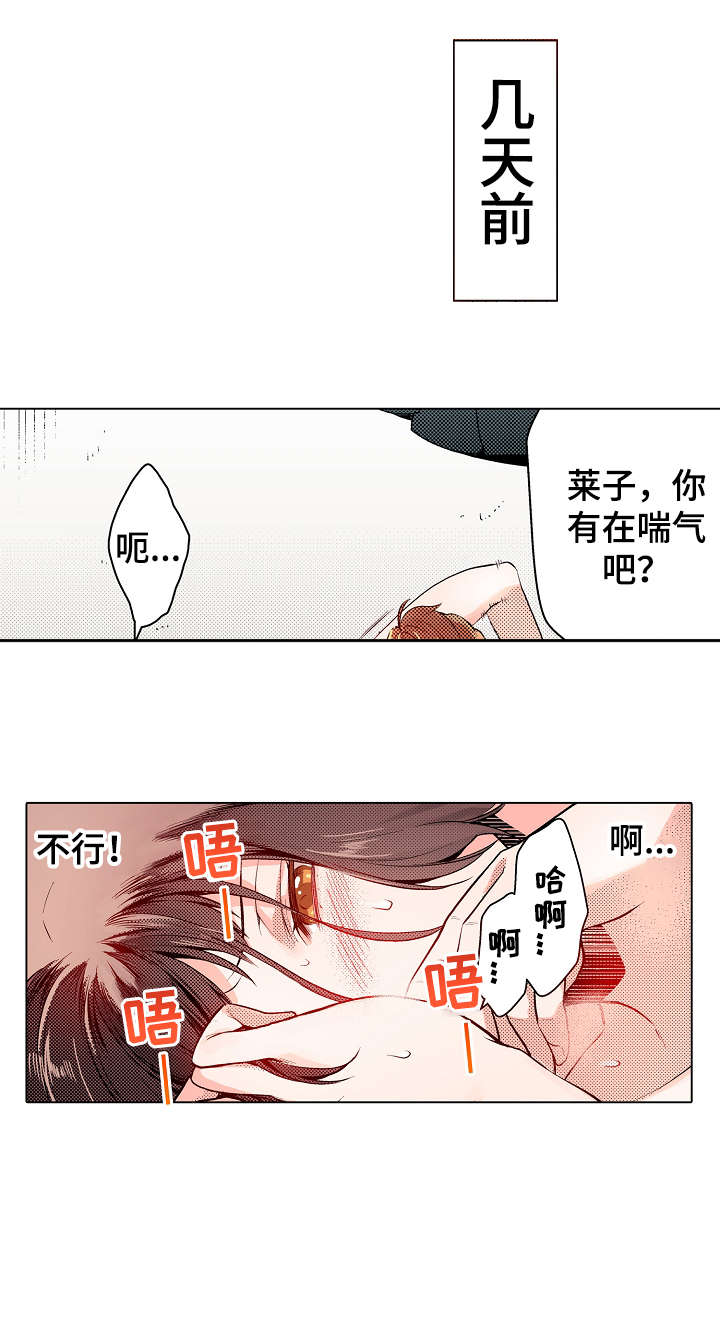 现任上司是referee漫画,第8章：吃力3图