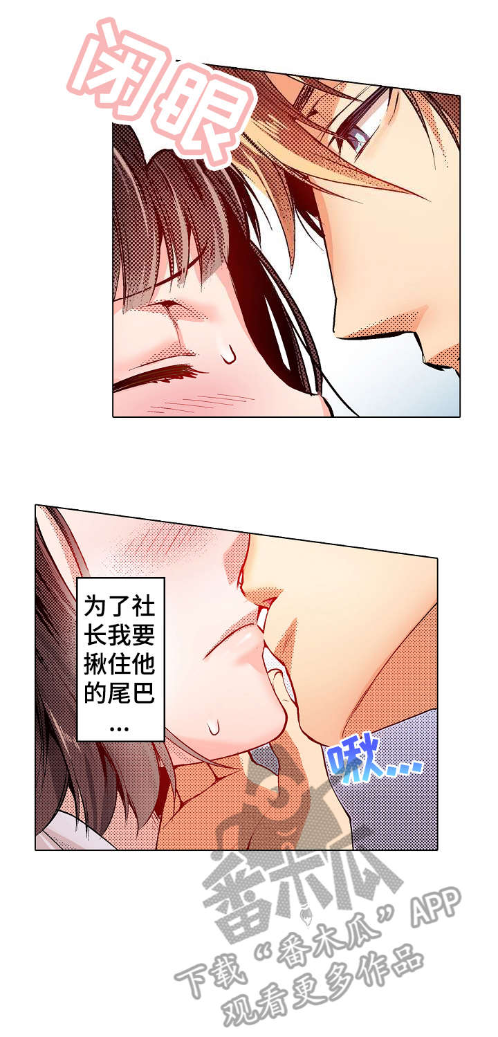 现任上司是referee漫画,第8章：吃力2图