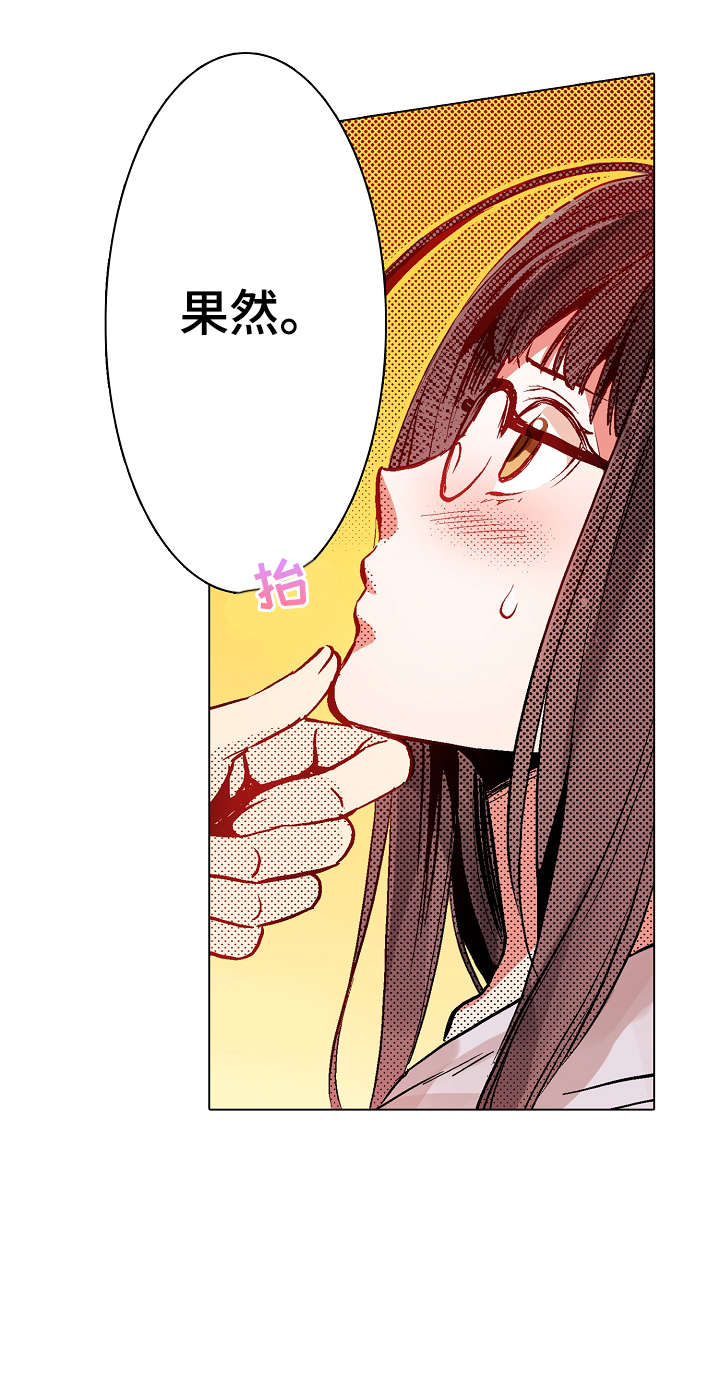 现任上司是referee漫画,第1章：命令3图