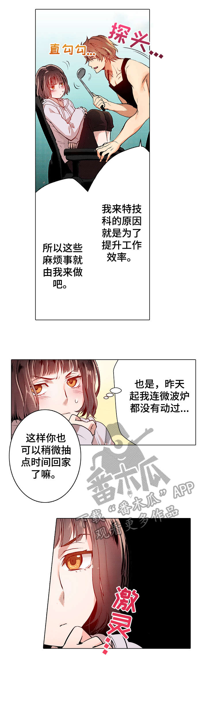 现任上海市长及副市长漫画,第7章：盲区4图