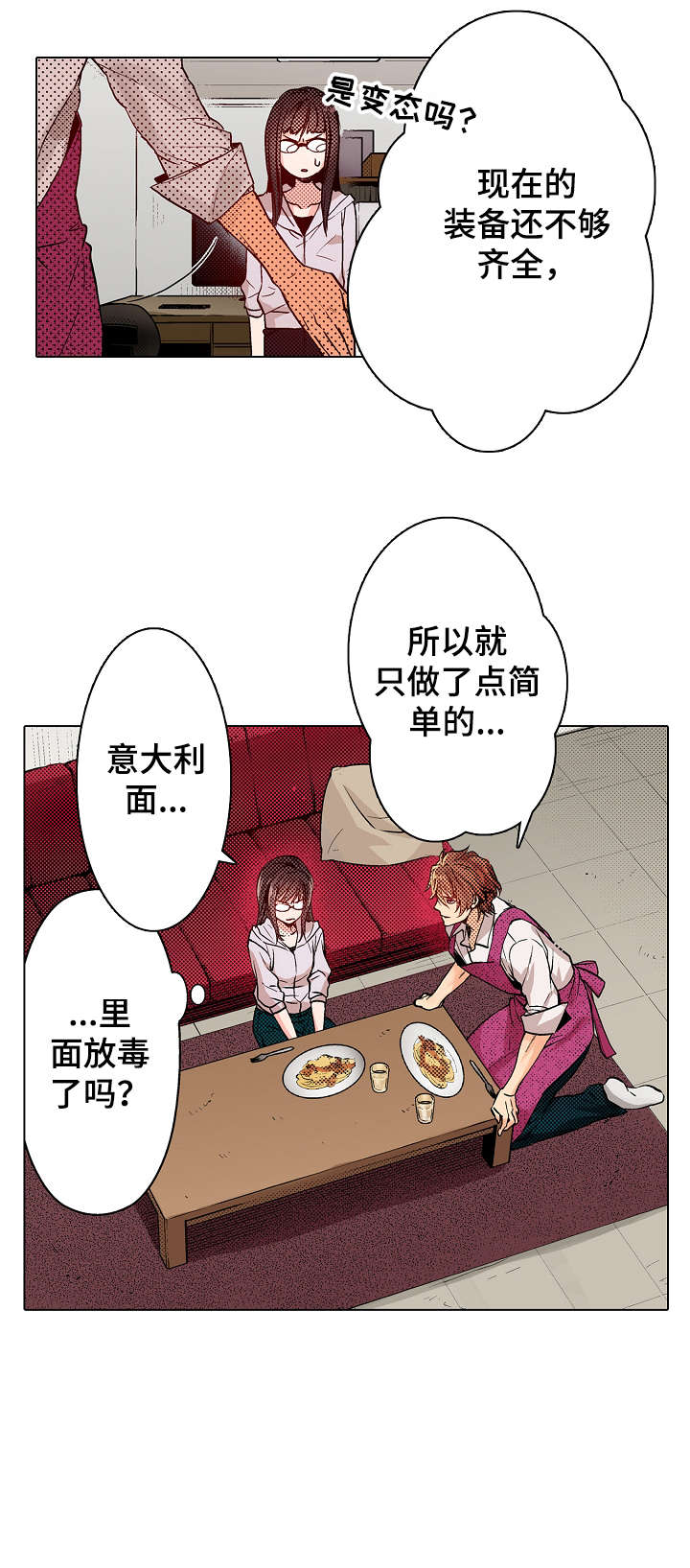 现任上司乡长是谁官网电话漫画,第4章：行动3图