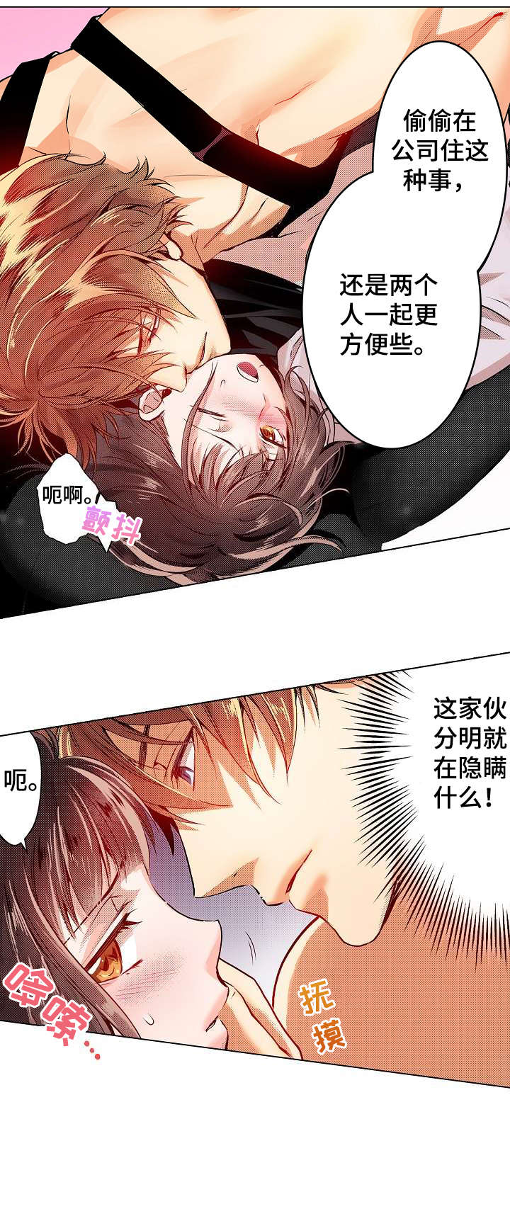 现任上司是referee漫画,第8章：吃力1图