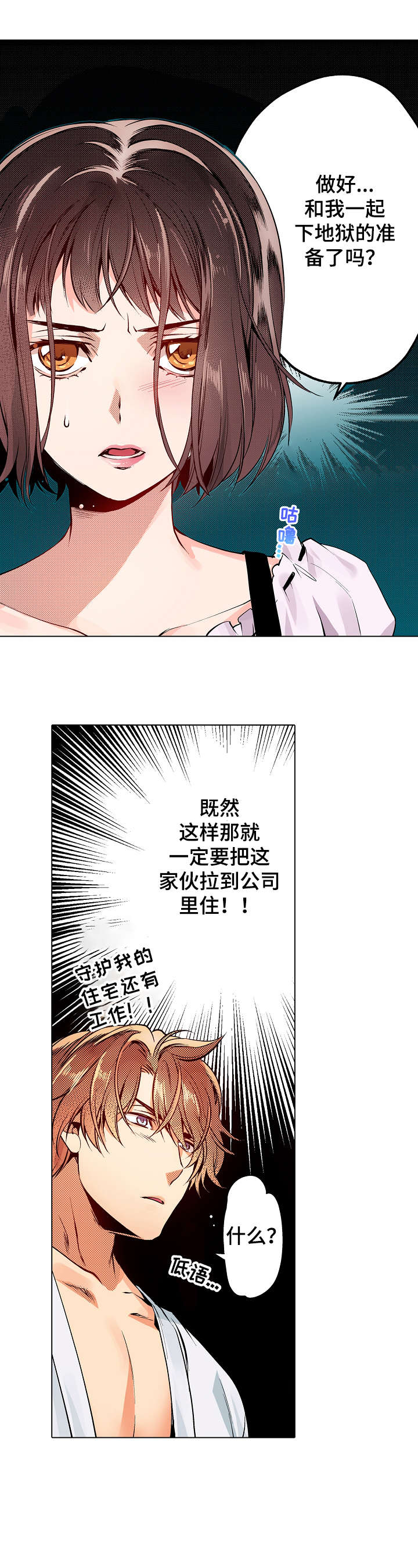 现任上司是referee漫画,第14章：可以3图