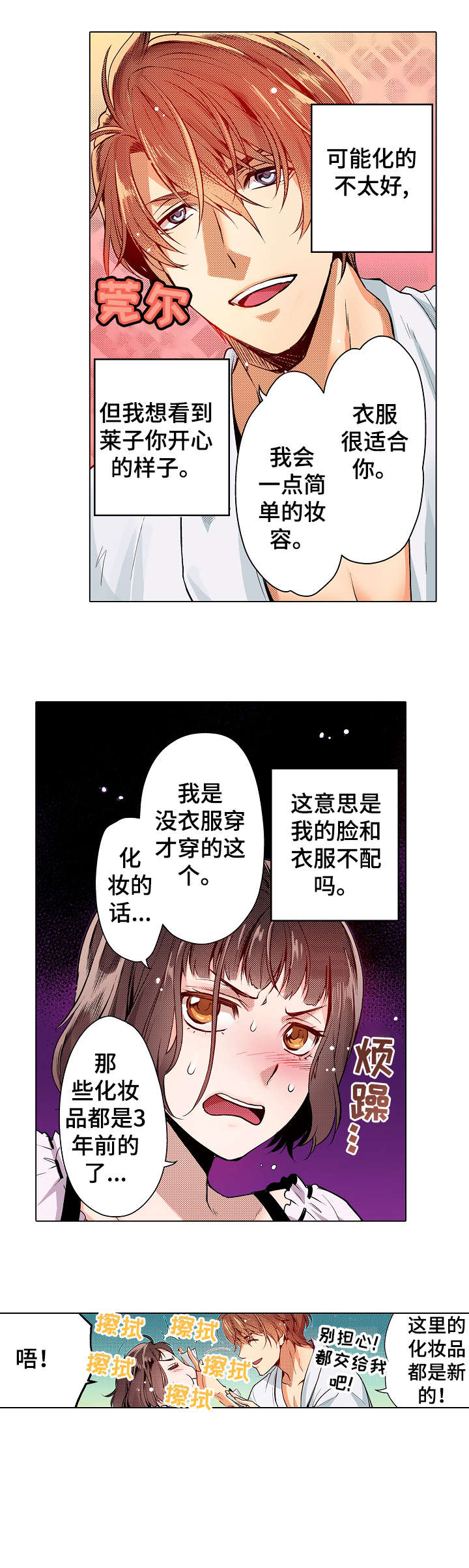 现任上司是referee漫画,第13章：知道5图