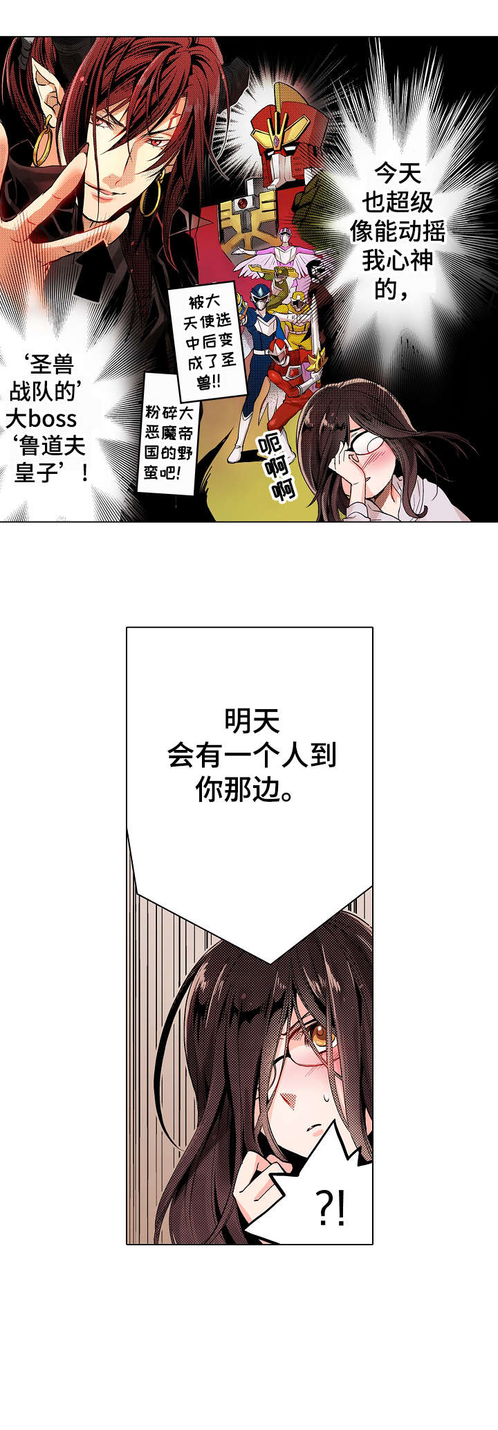 现任上司是referee漫画,第1章：命令2图