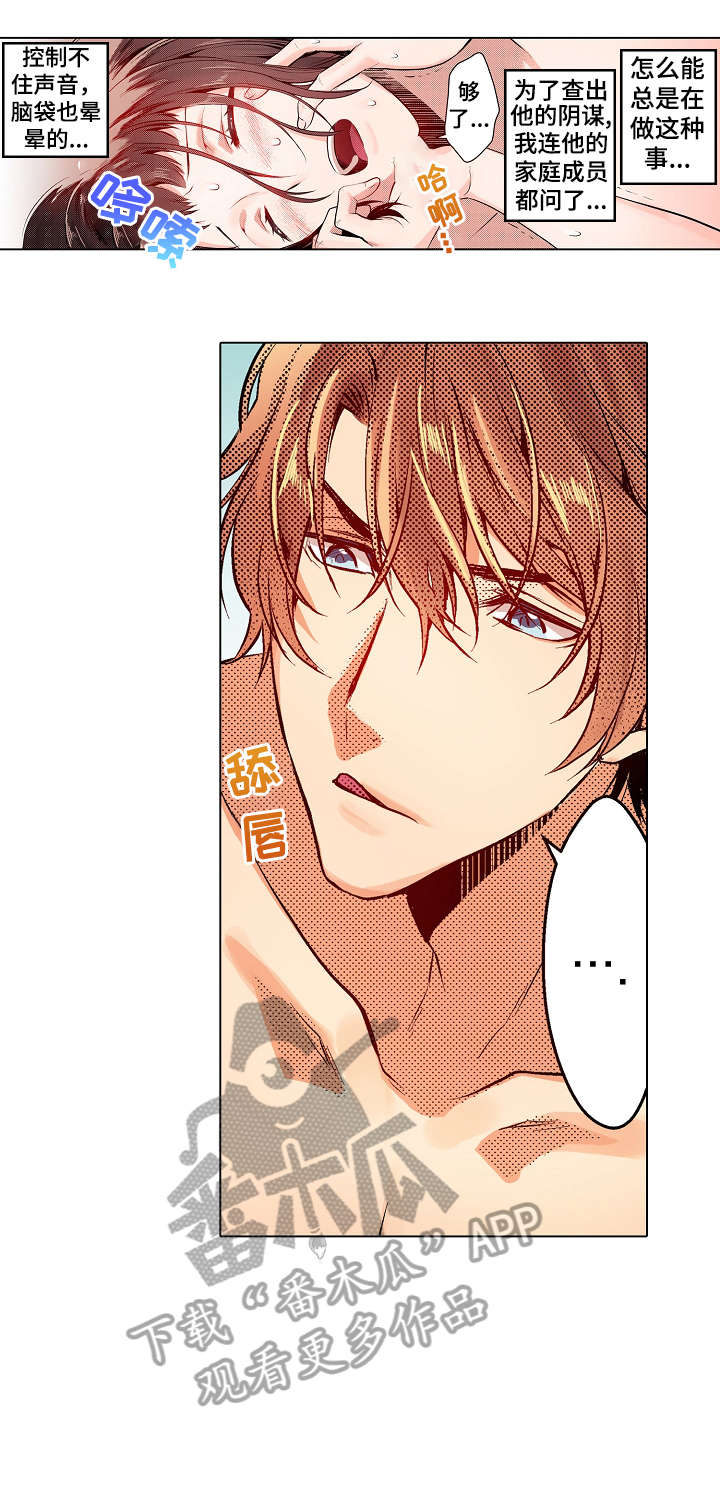 现任上司是referee漫画,第8章：吃力4图