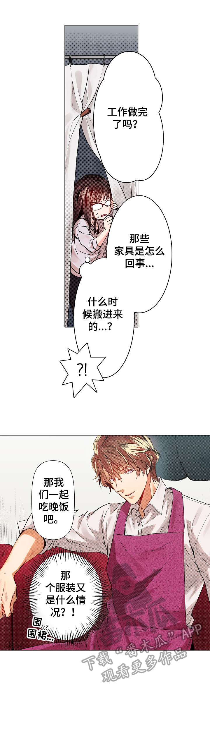 现任上司乡长是谁官网电话漫画,第4章：行动2图