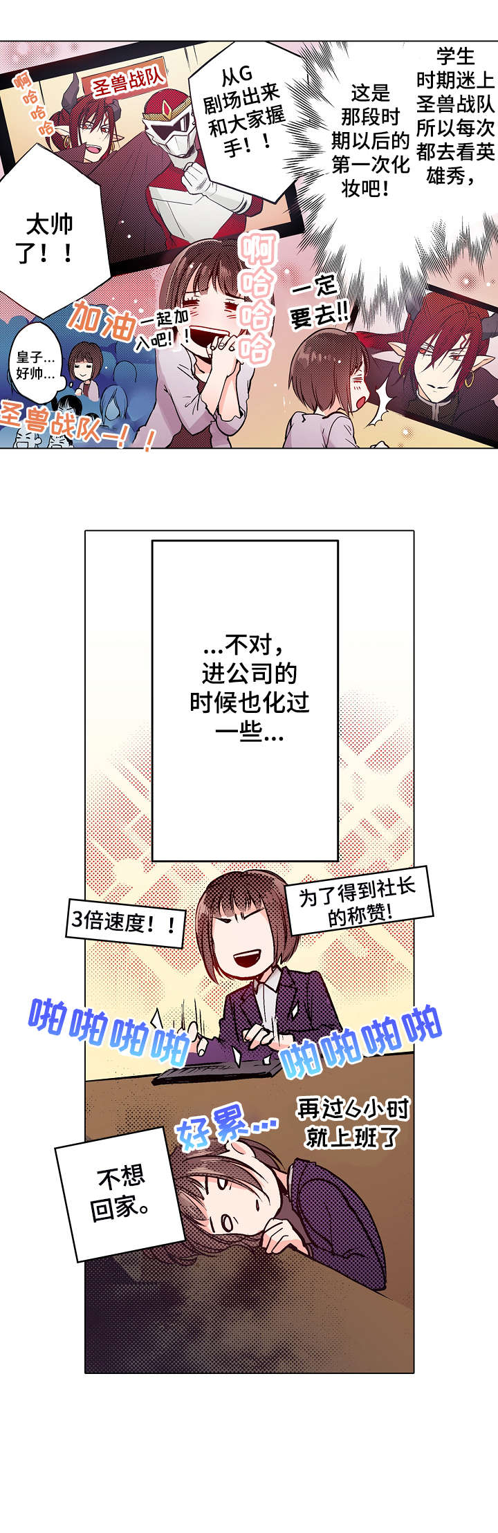 现任上司是referee漫画,第14章：可以3图