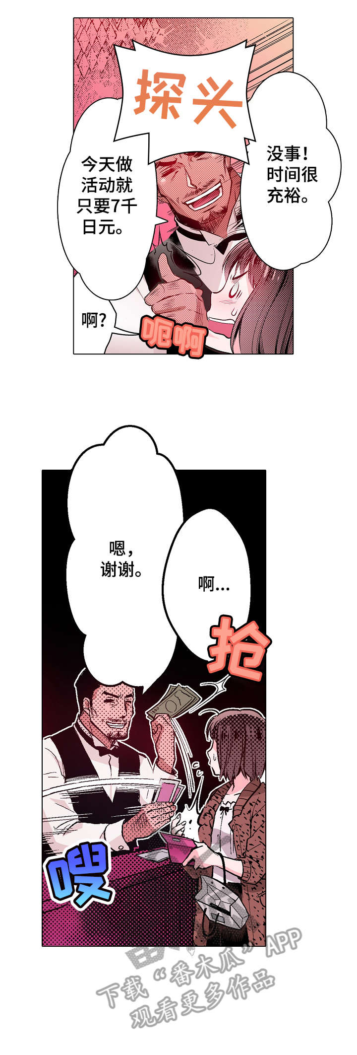 现任上司是referee漫画,第11章：酒吧1图