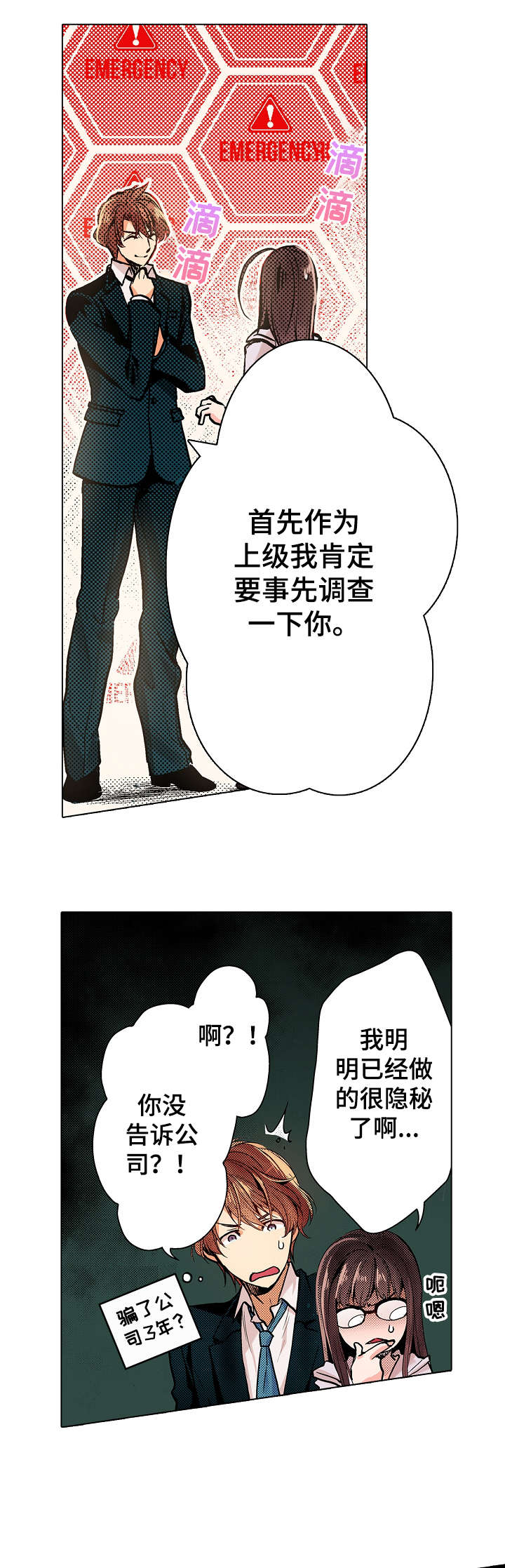 现任上司是referee漫画,第3章：为什么3图